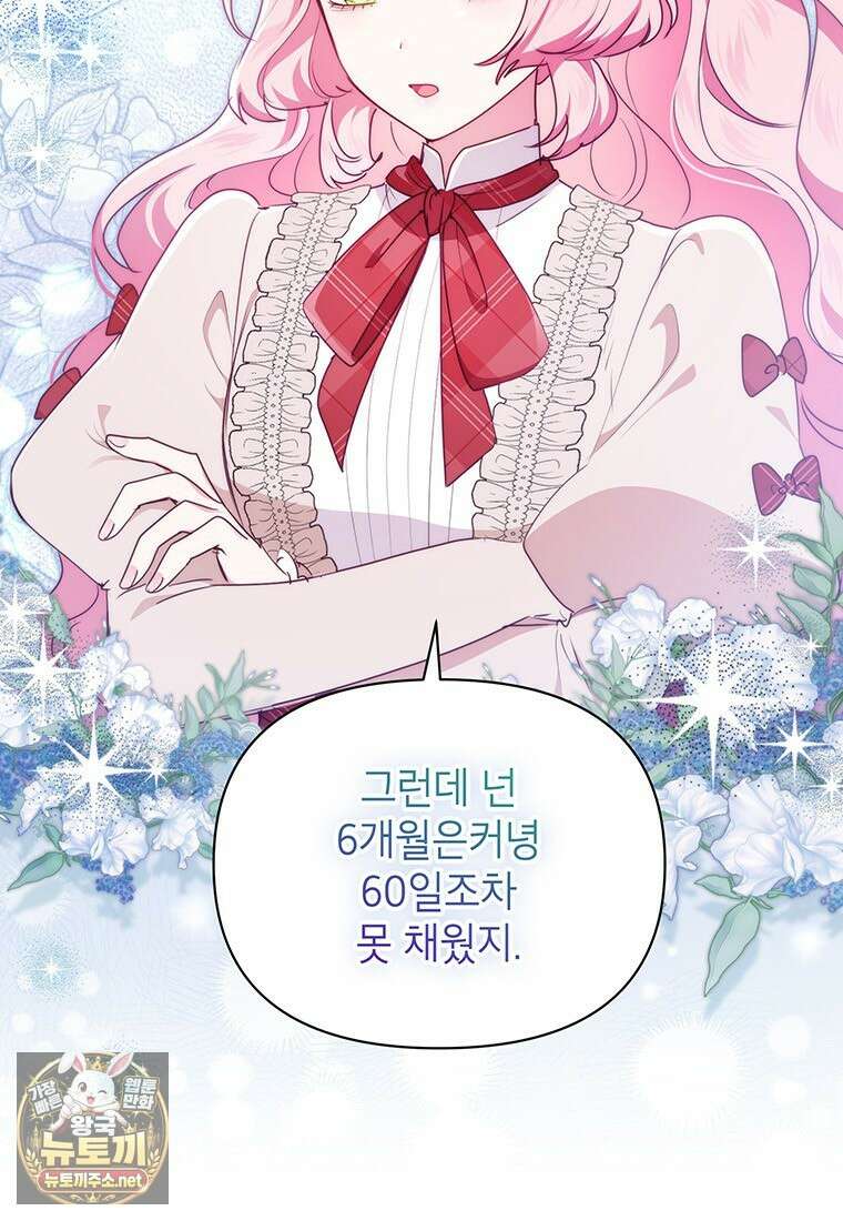 이상한데 효과적인 악녀 생활 48화 13