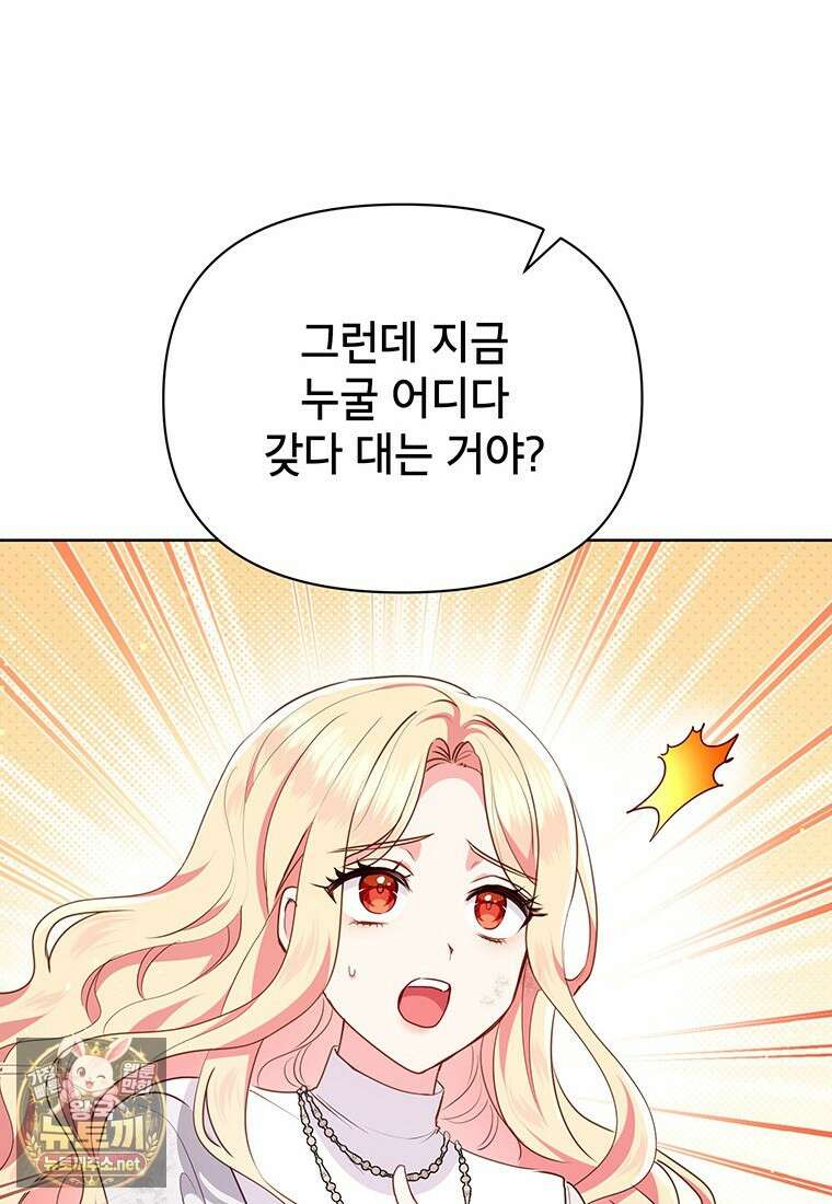 이상한데 효과적인 악녀 생활 48화 14