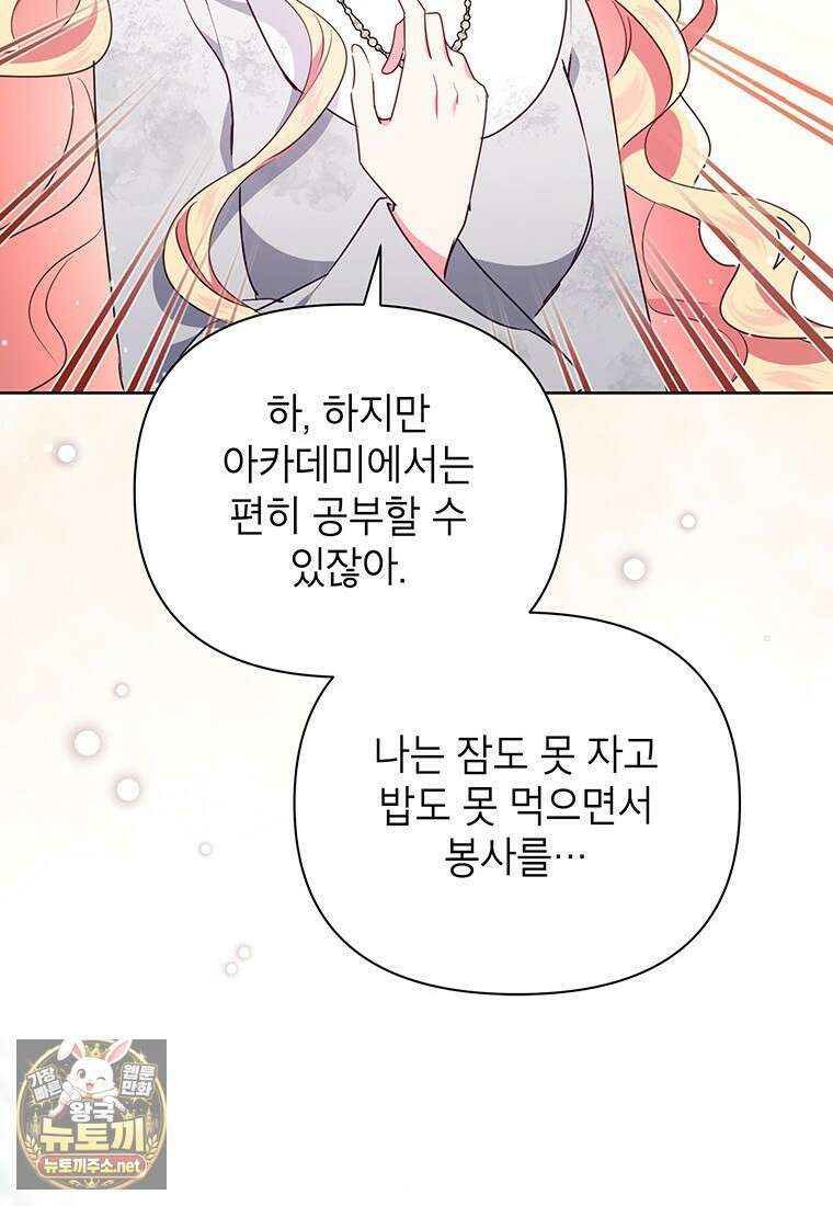 이상한데 효과적인 악녀 생활 48화 15