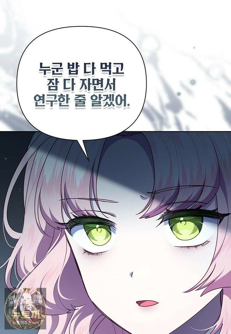 이상한데 효과적인 악녀 생활 48화 16