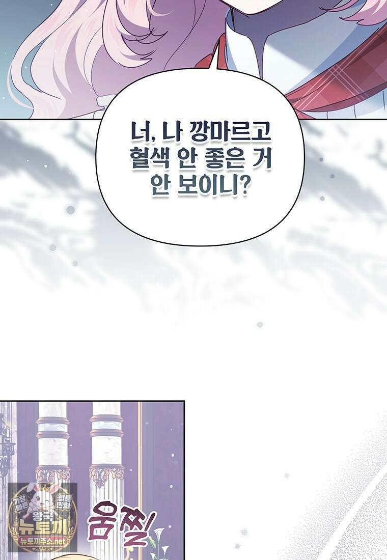 이상한데 효과적인 악녀 생활 48화 17
