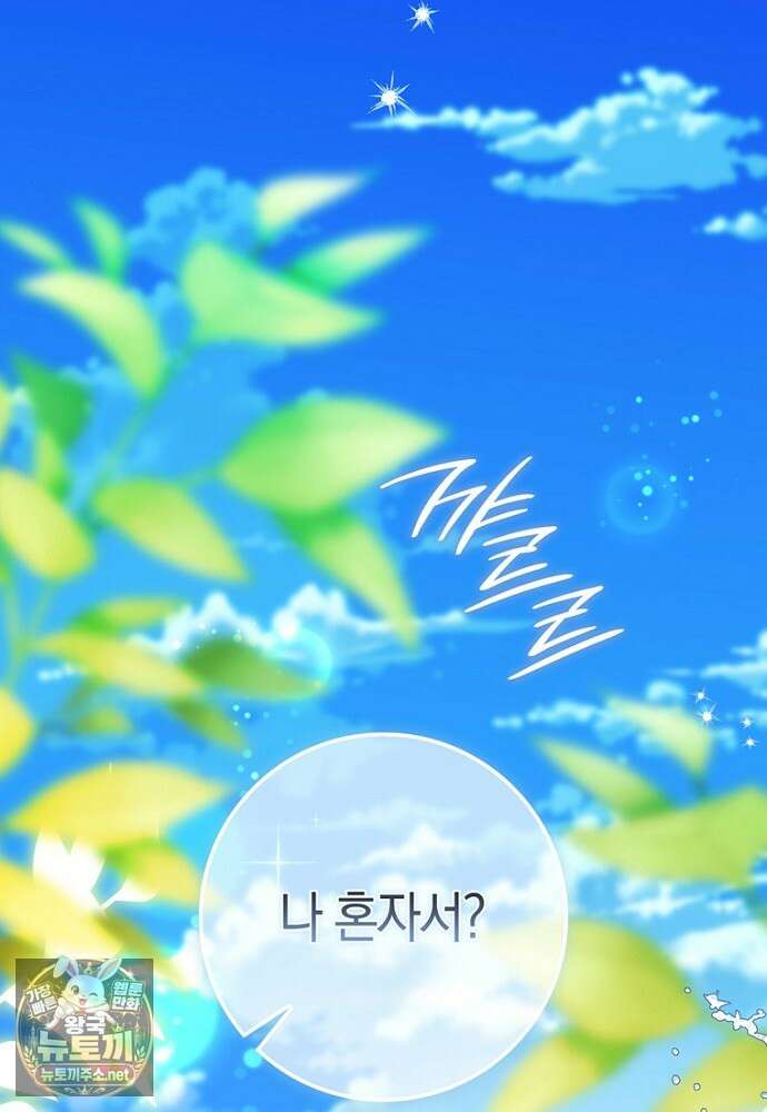 이 황제는 결혼 사기를 칩니다 21화 1