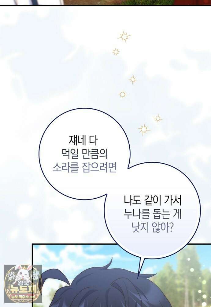 이 황제는 결혼 사기를 칩니다 21화 4