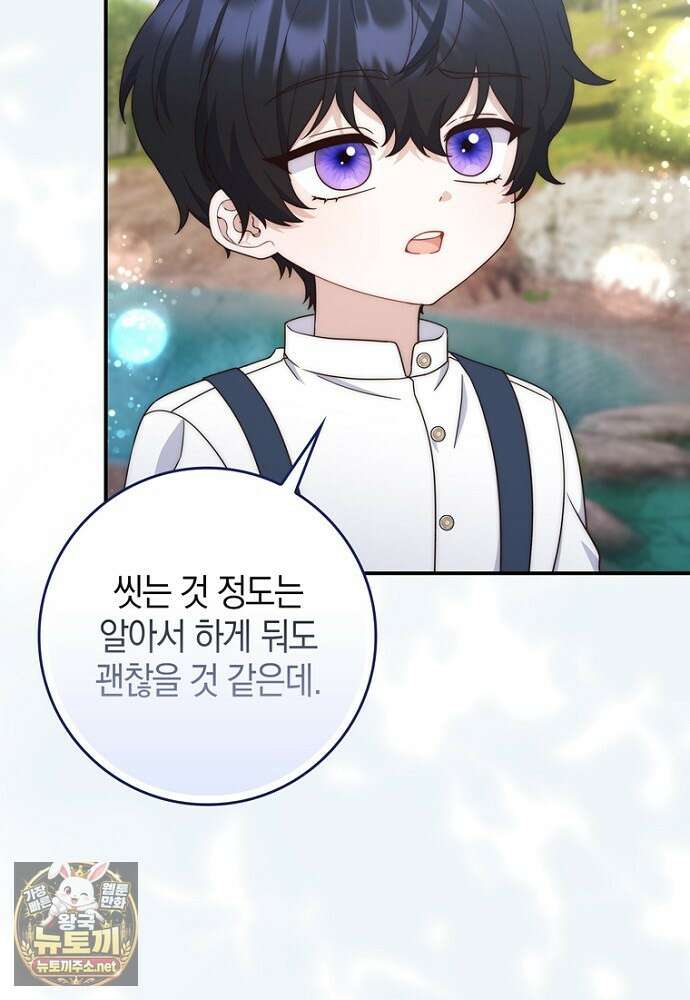이 황제는 결혼 사기를 칩니다 21화 5