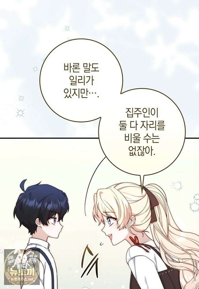 이 황제는 결혼 사기를 칩니다 21화 6