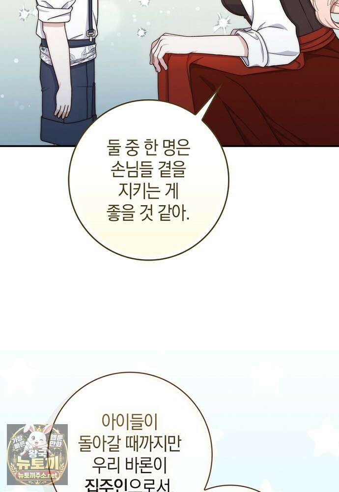 이 황제는 결혼 사기를 칩니다 21화 7