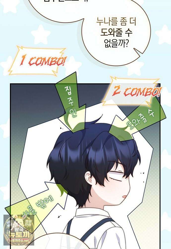 이 황제는 결혼 사기를 칩니다 21화 8
