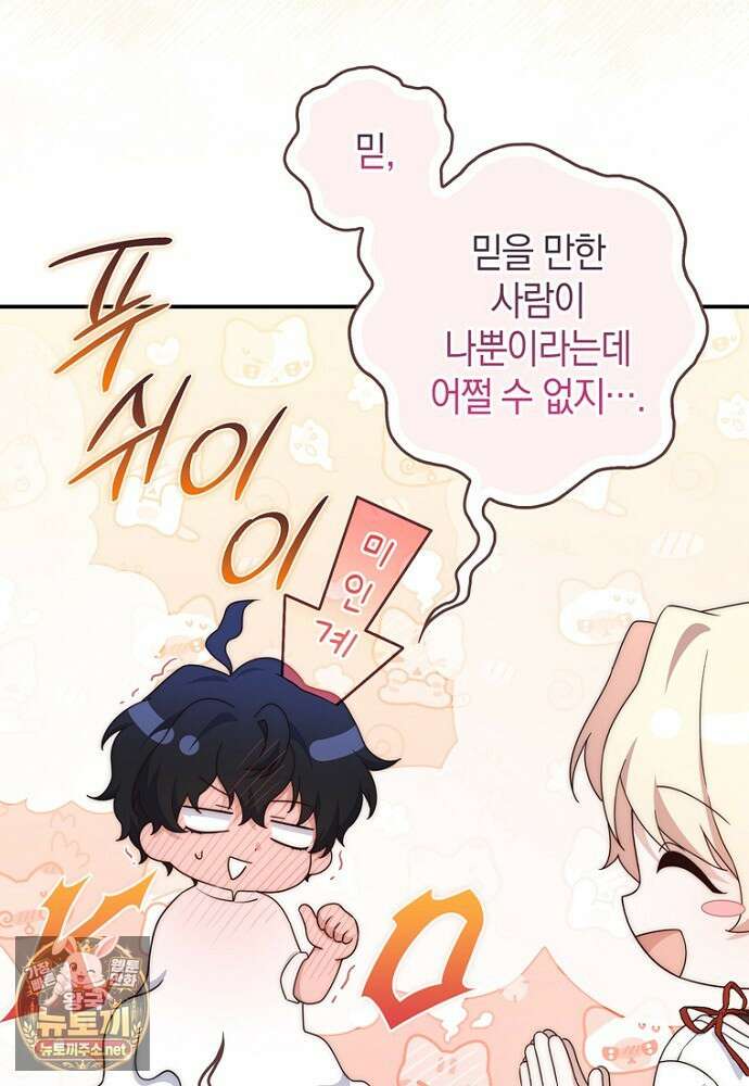 이 황제는 결혼 사기를 칩니다 21화 12