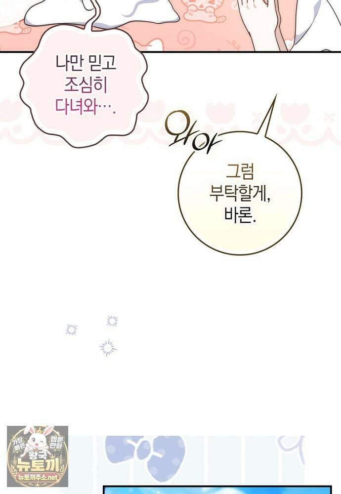 이 황제는 결혼 사기를 칩니다 21화 13