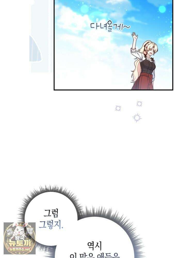 이 황제는 결혼 사기를 칩니다 21화 14