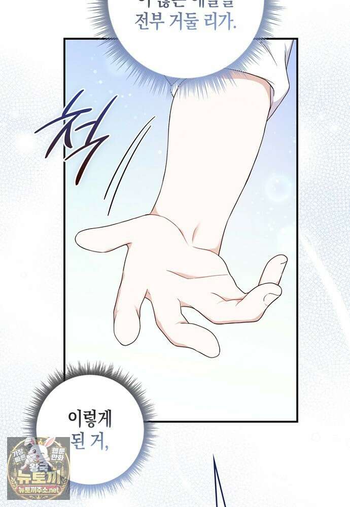 이 황제는 결혼 사기를 칩니다 21화 15