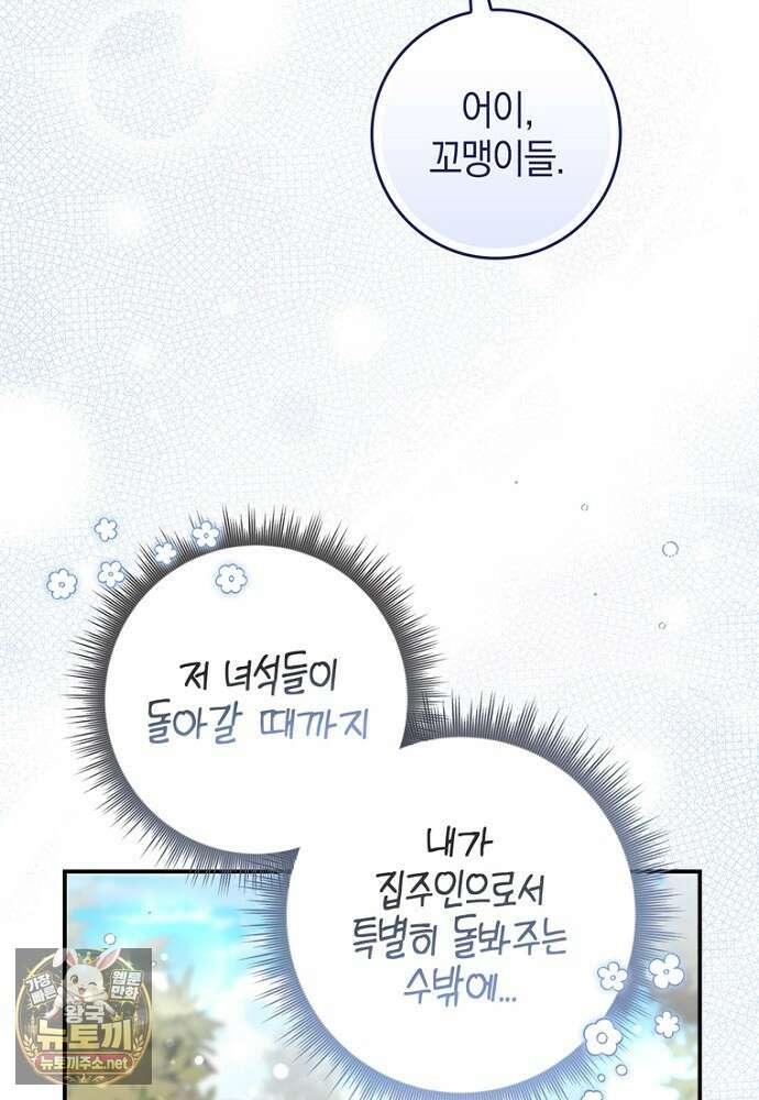 이 황제는 결혼 사기를 칩니다 21화 16