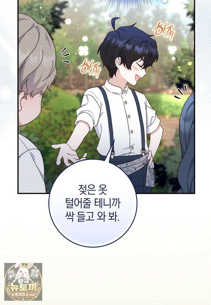 이 황제는 결혼 사기를 칩니다 21화 17
