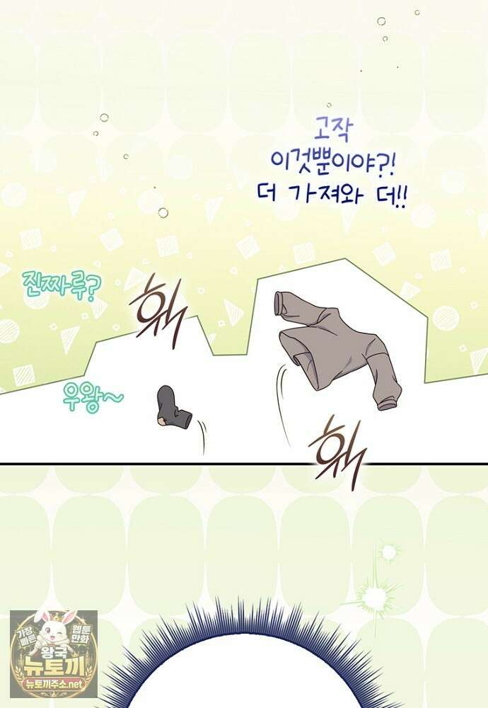 이 황제는 결혼 사기를 칩니다 21화 18