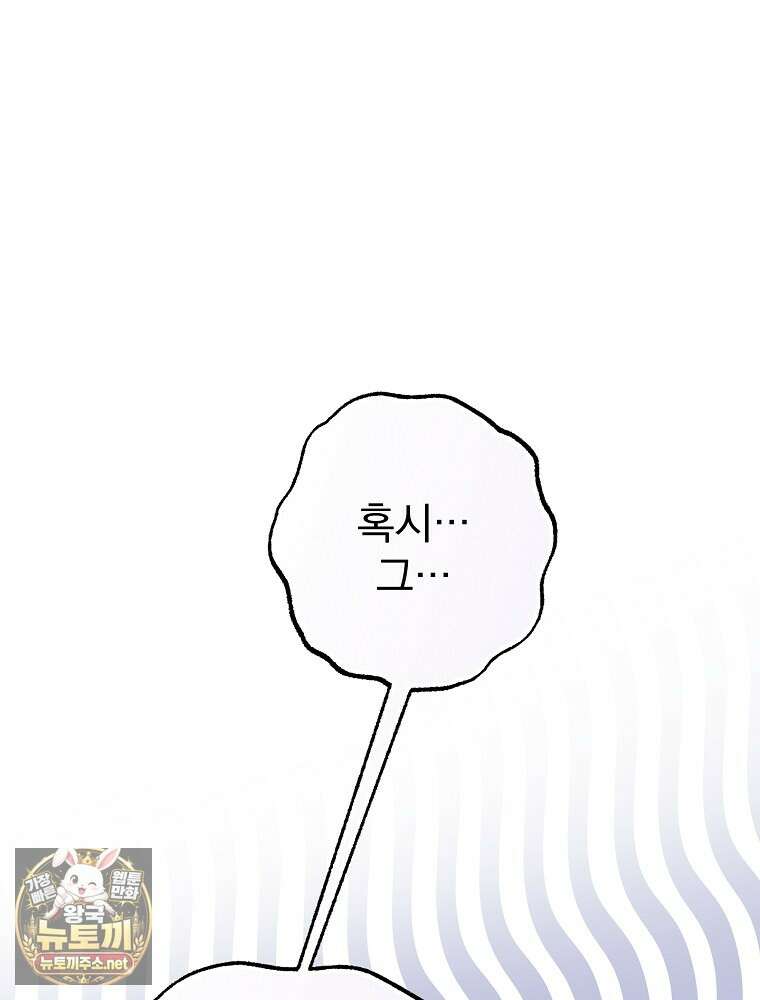 임신한 척했는데 남편이 돌아왔다 22화 1