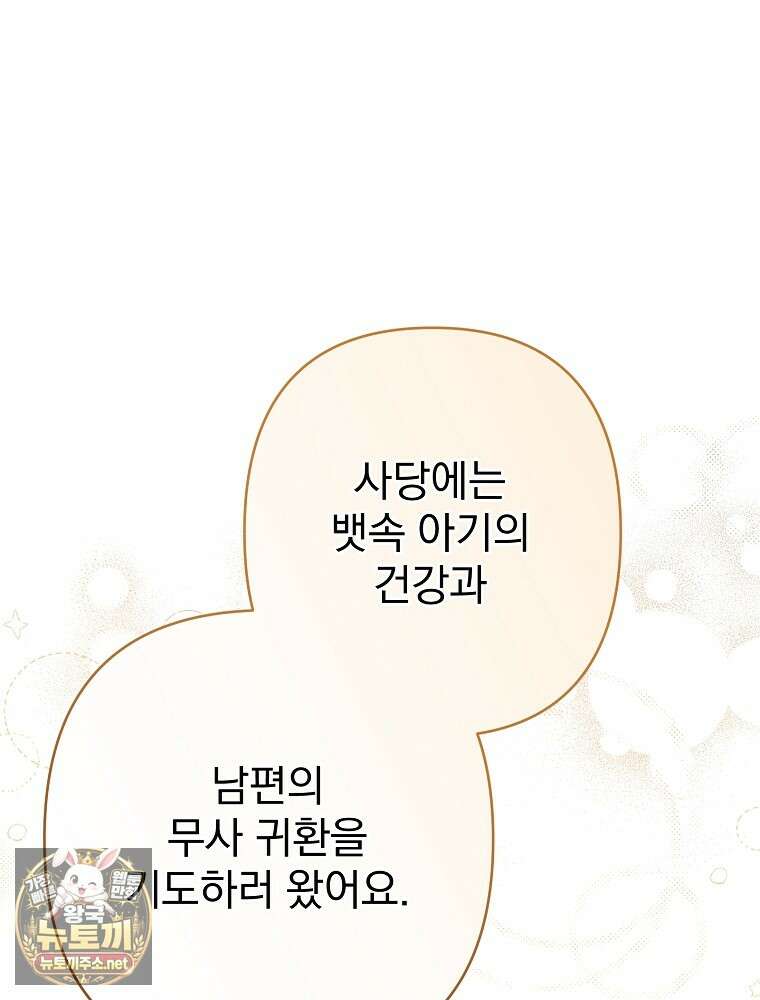 임신한 척했는데 남편이 돌아왔다 22화 6