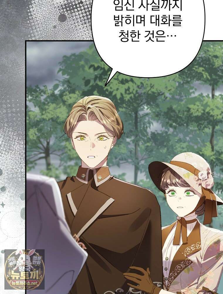 임신한 척했는데 남편이 돌아왔다 22화 10