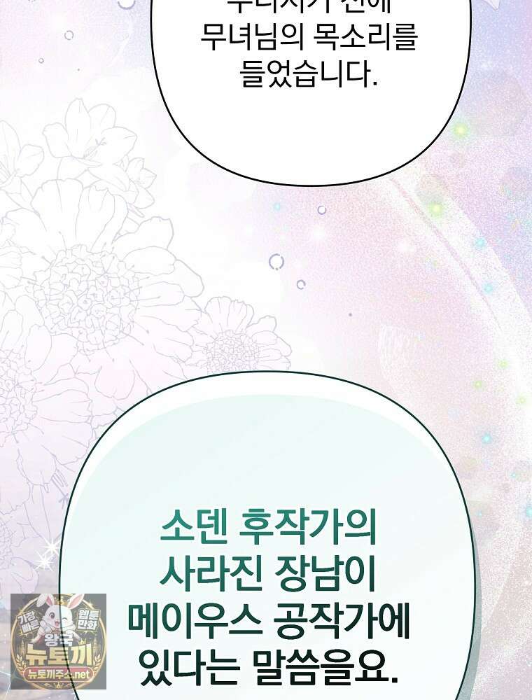 임신한 척했는데 남편이 돌아왔다 22화 14