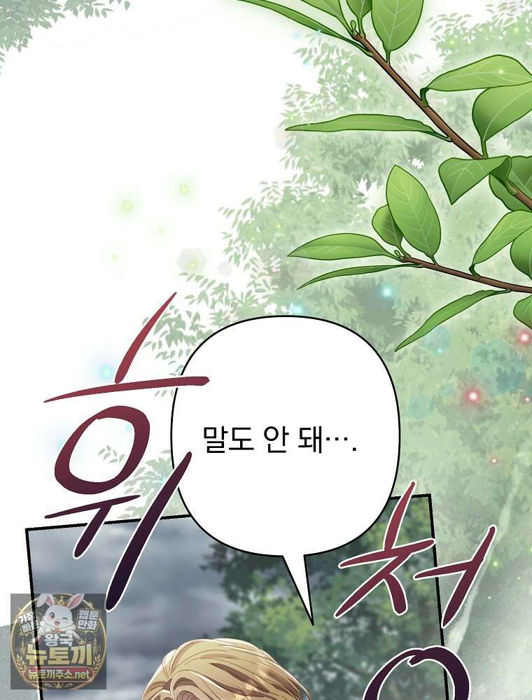 임신한 척했는데 남편이 돌아왔다 22화 18