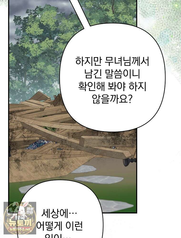임신한 척했는데 남편이 돌아왔다 22화 21