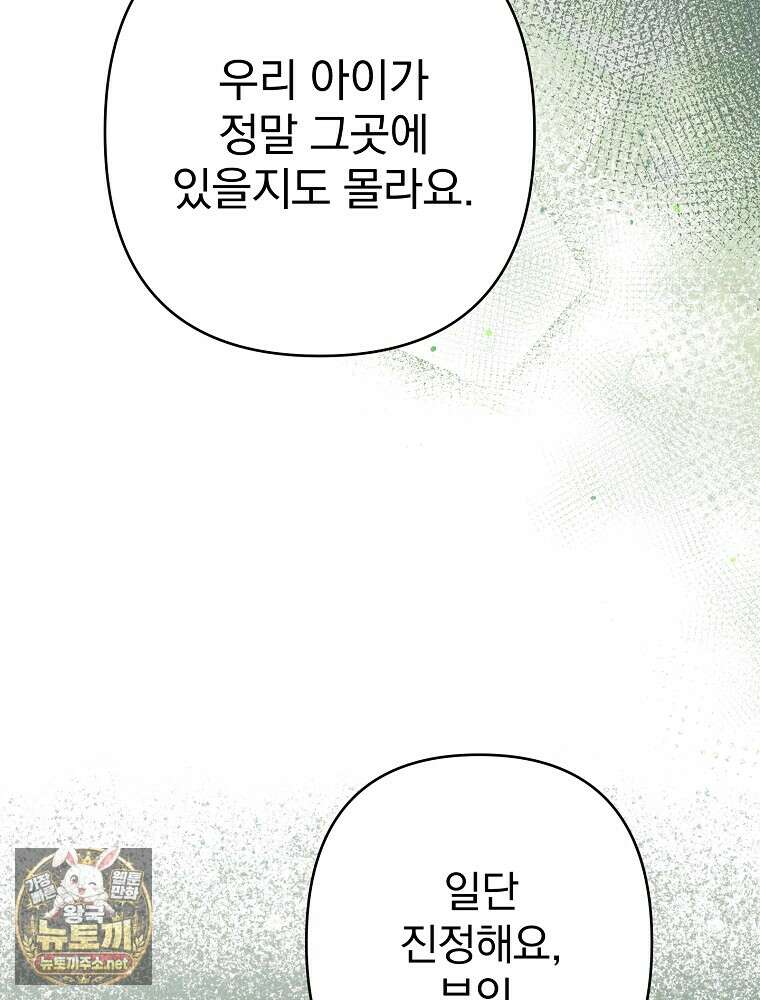 임신한 척했는데 남편이 돌아왔다 22화 24