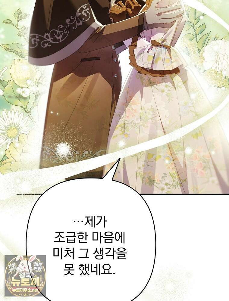 임신한 척했는데 남편이 돌아왔다 22화 27