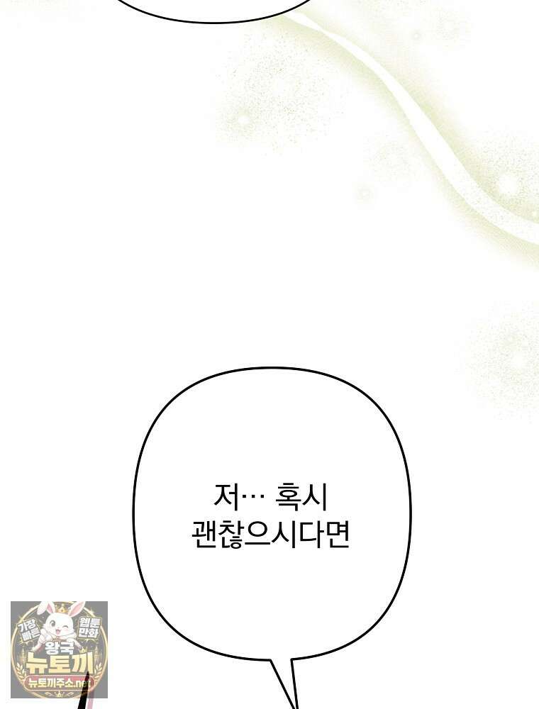 임신한 척했는데 남편이 돌아왔다 22화 28