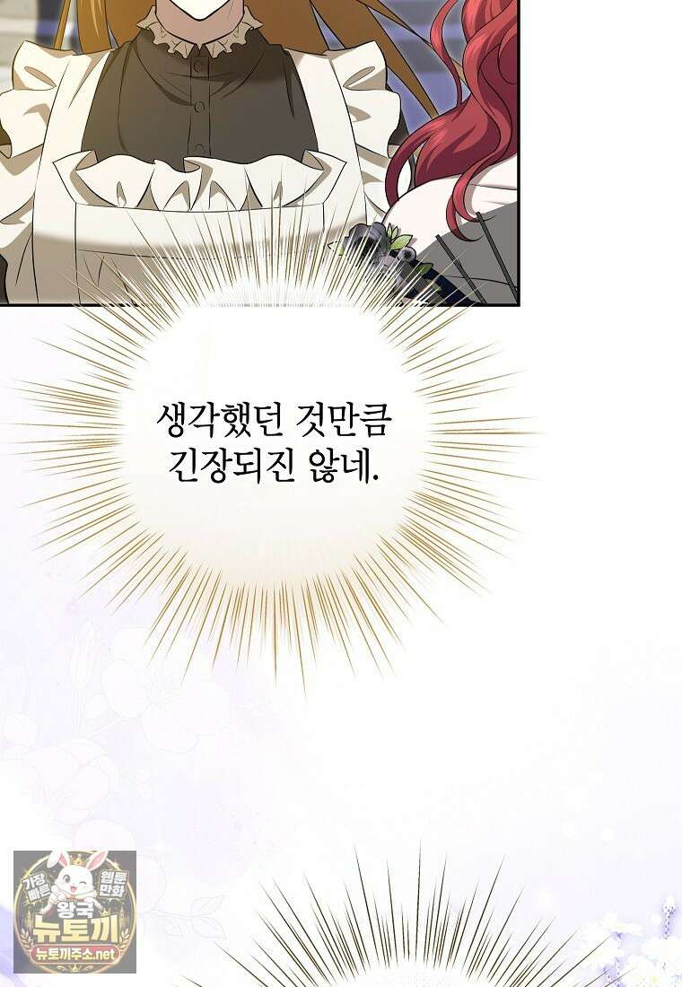 힘을 숨기고 즐기는 평화로운 하녀 생활 24화 5