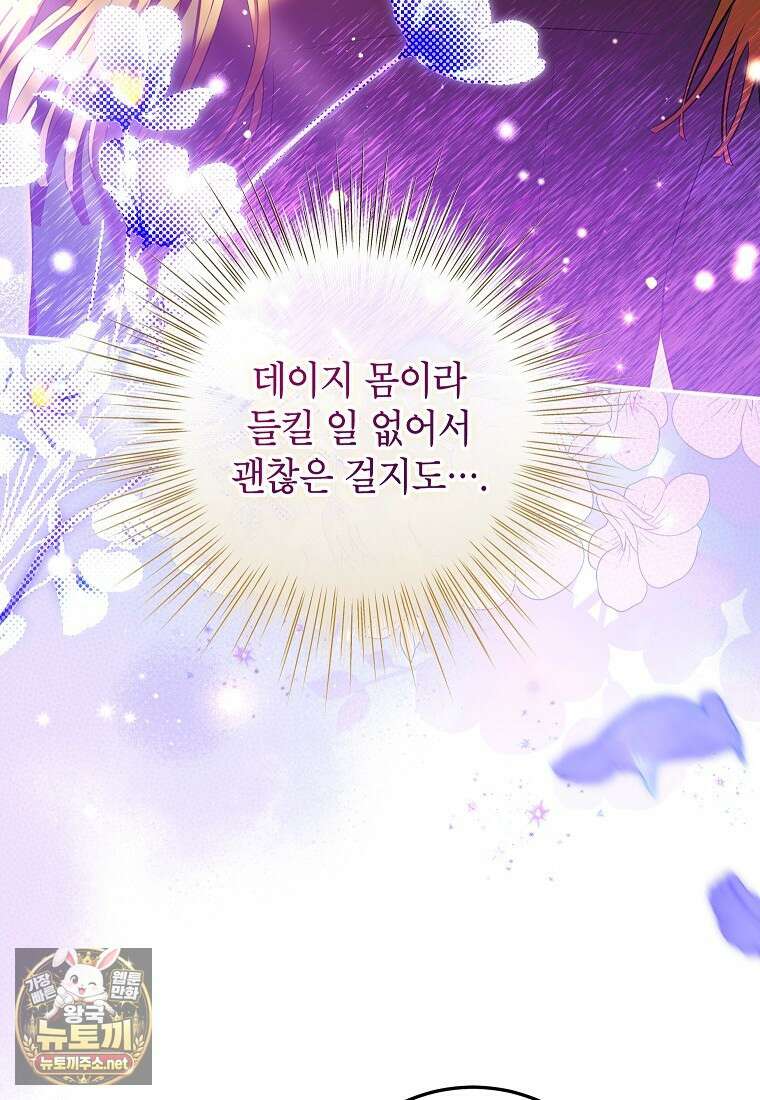 힘을 숨기고 즐기는 평화로운 하녀 생활 24화 7