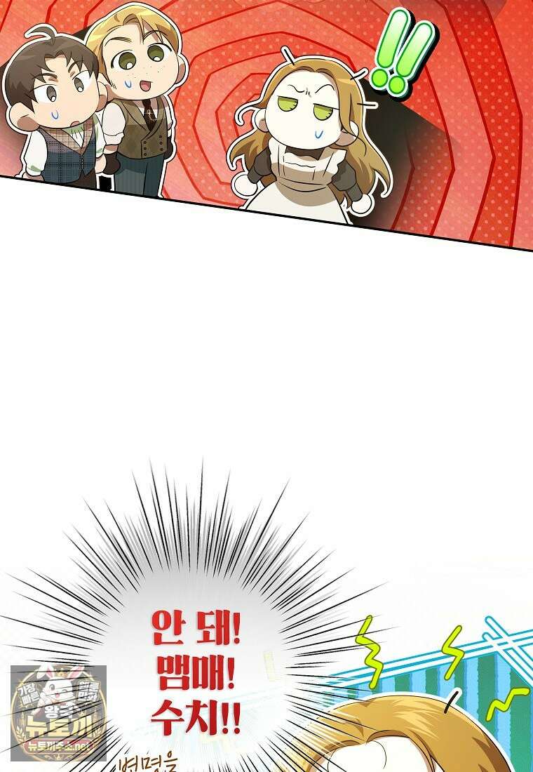 힘을 숨기고 즐기는 평화로운 하녀 생활 24화 12