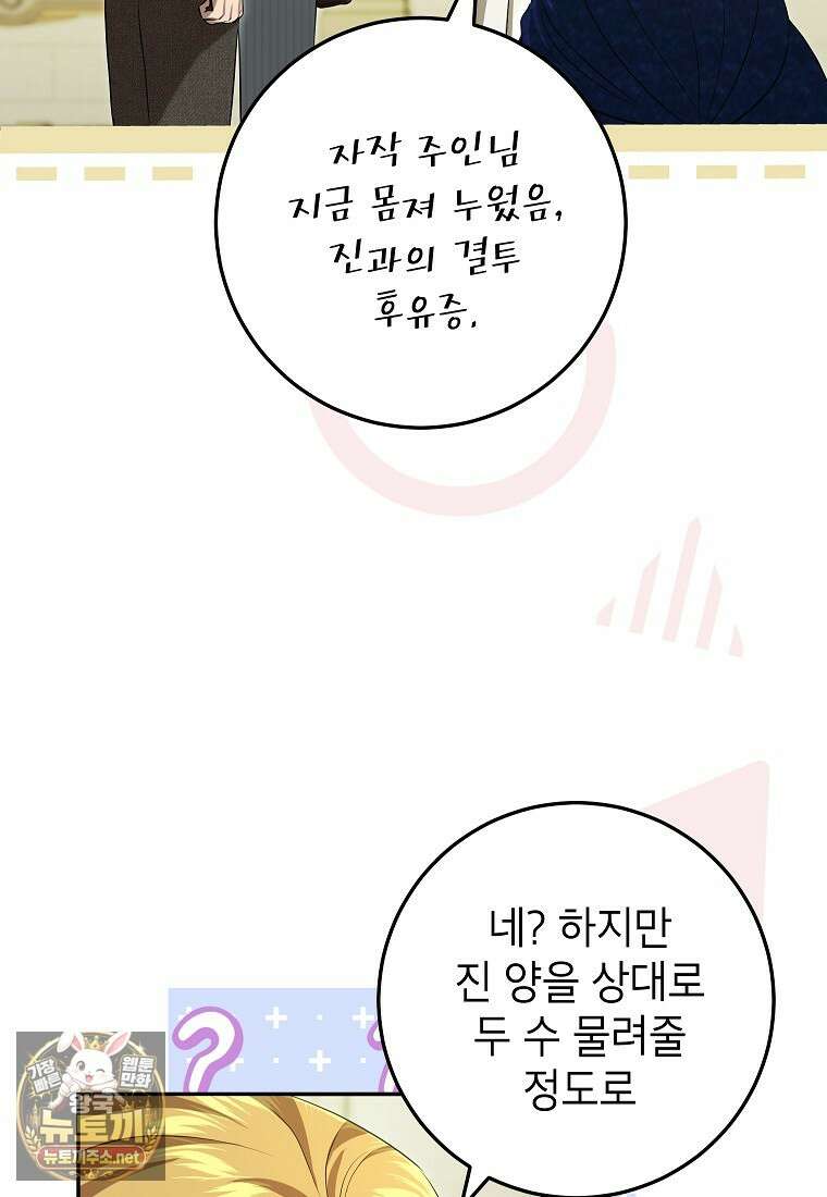 힘을 숨기고 즐기는 평화로운 하녀 생활 24화 14