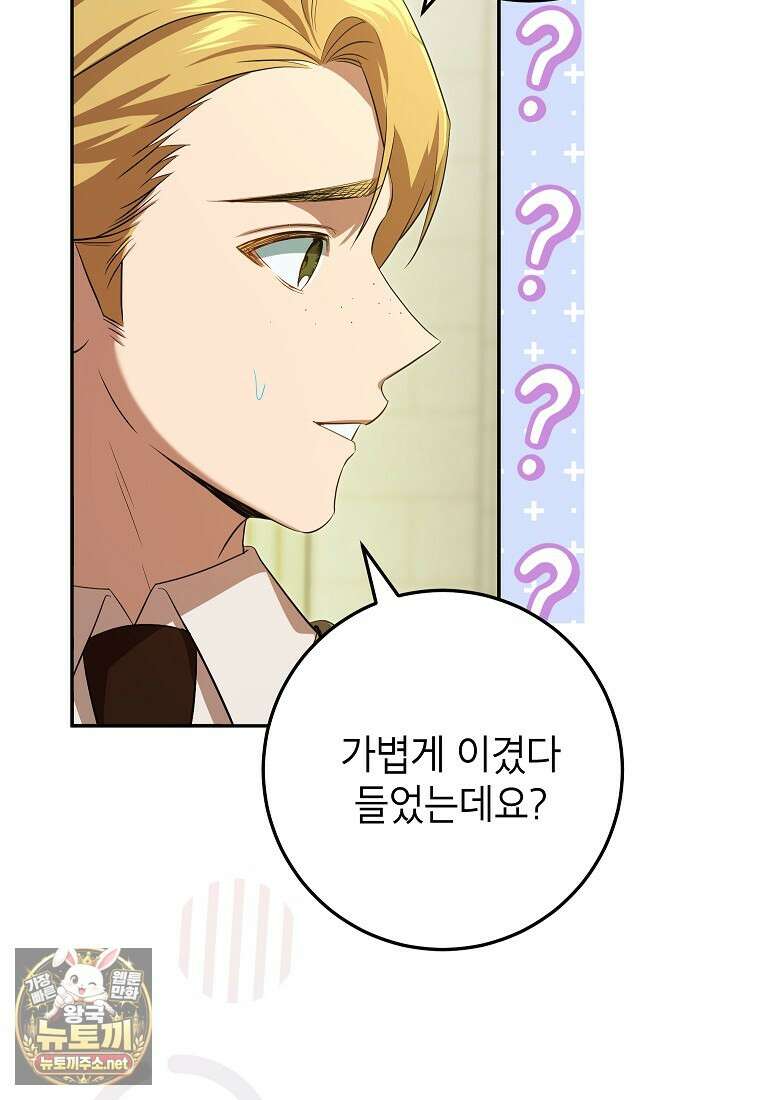힘을 숨기고 즐기는 평화로운 하녀 생활 24화 15