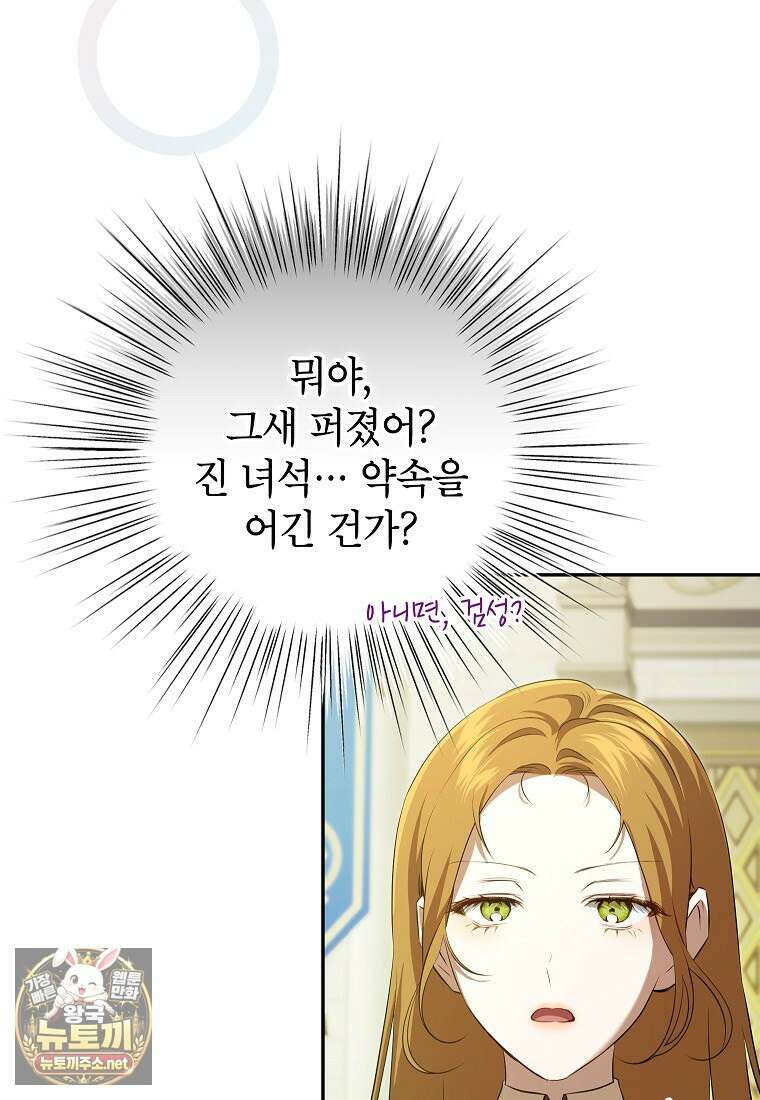 힘을 숨기고 즐기는 평화로운 하녀 생활 24화 16