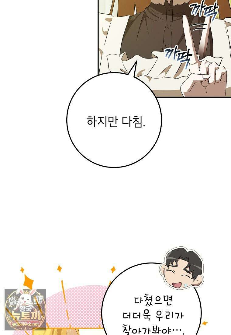힘을 숨기고 즐기는 평화로운 하녀 생활 24화 17