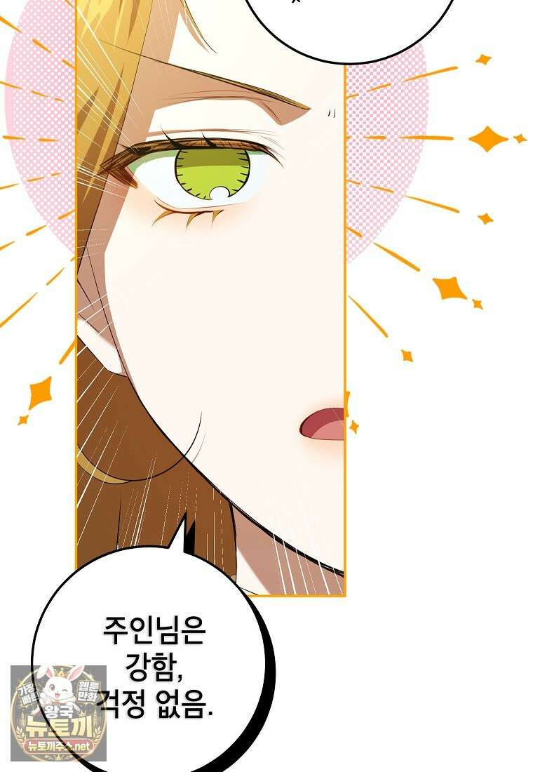 힘을 숨기고 즐기는 평화로운 하녀 생활 24화 18