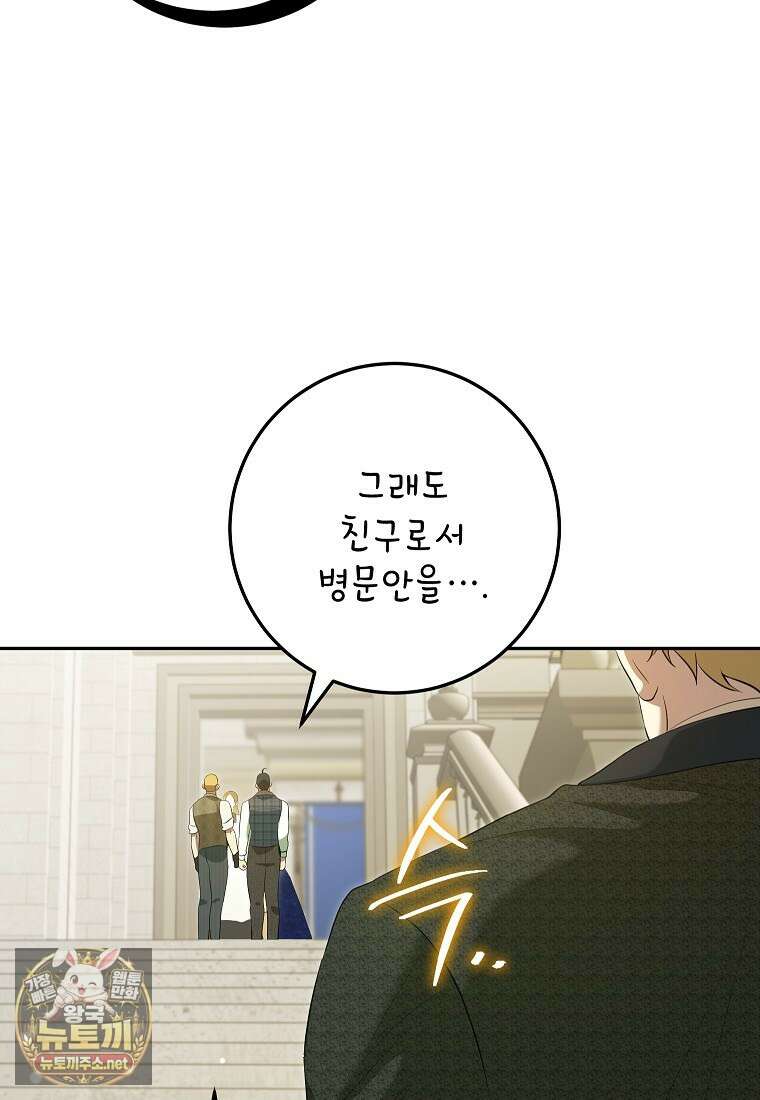 힘을 숨기고 즐기는 평화로운 하녀 생활 24화 19