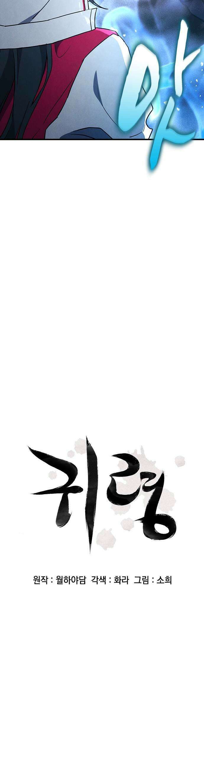귀령 66화 5