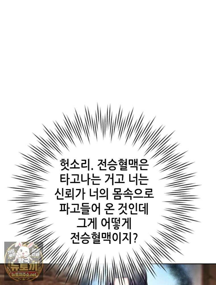 뢰신전기 230화 1