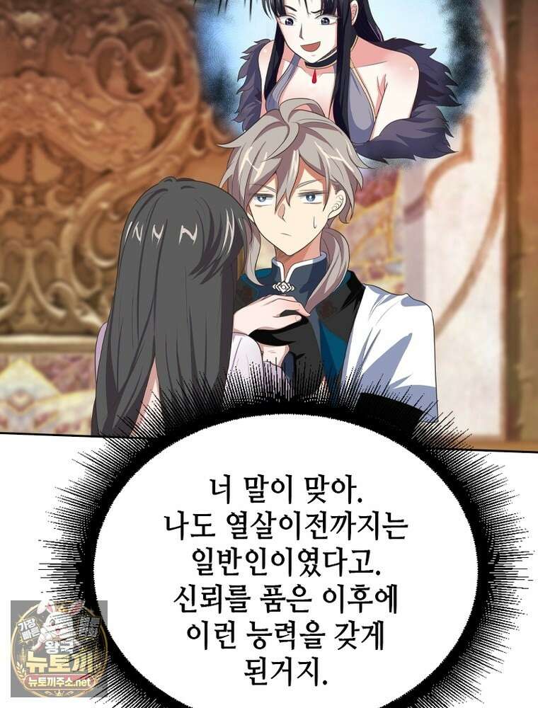 뢰신전기 230화 2