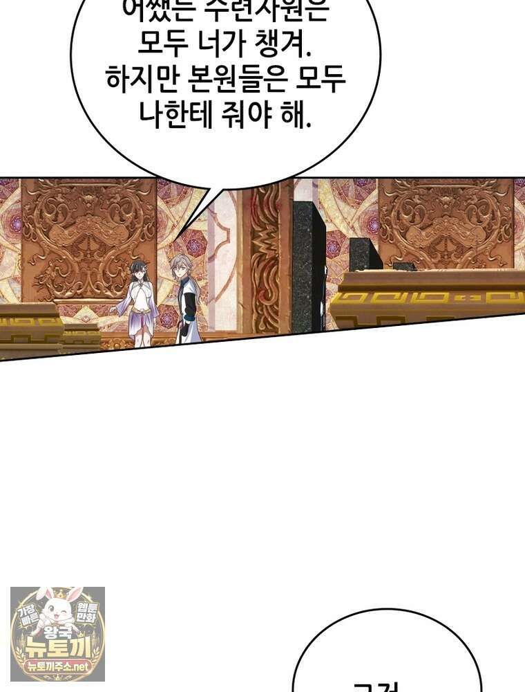 뢰신전기 230화 6