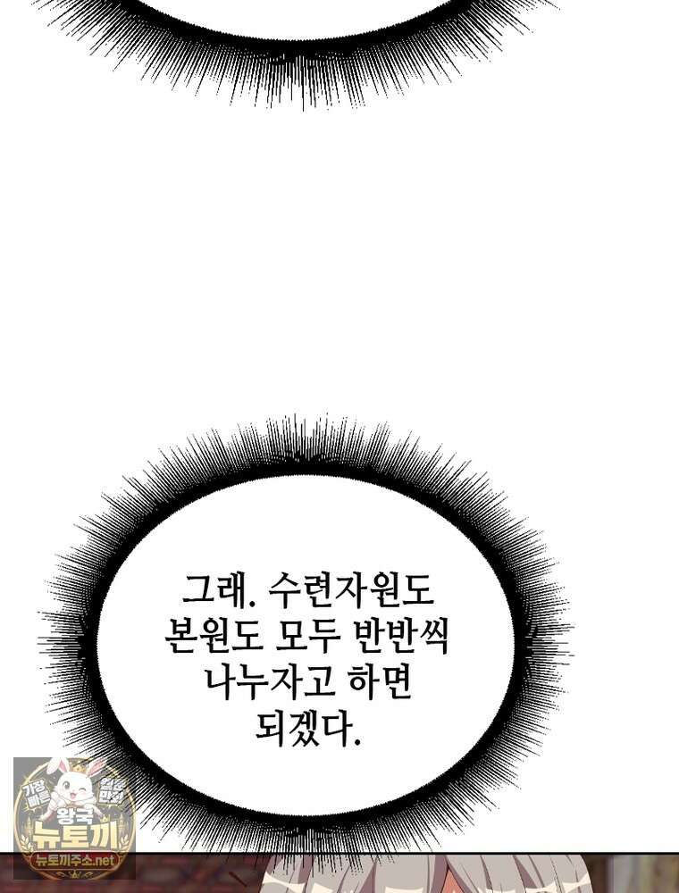 뢰신전기 230화 8