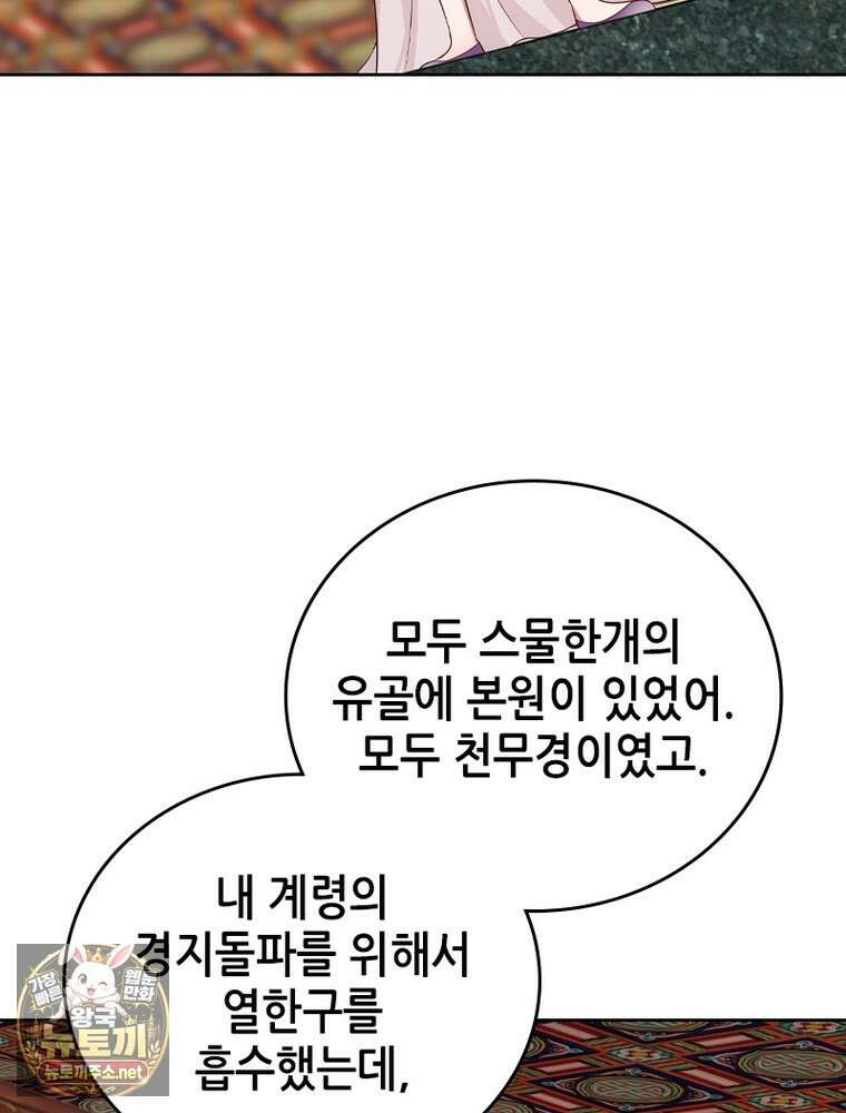 뢰신전기 230화 18