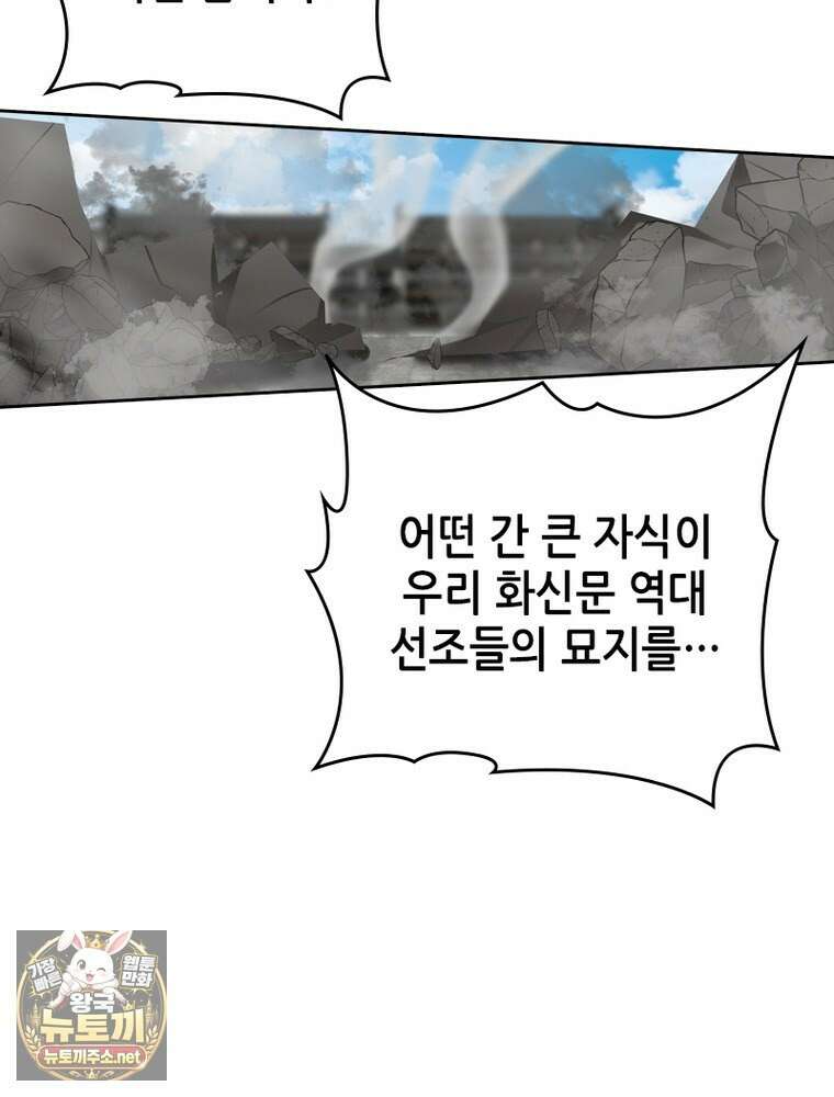 뢰신전기 230화 38