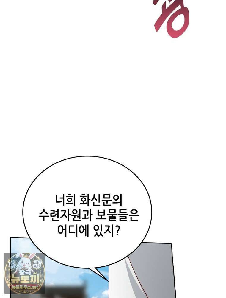 뢰신전기 230화 43