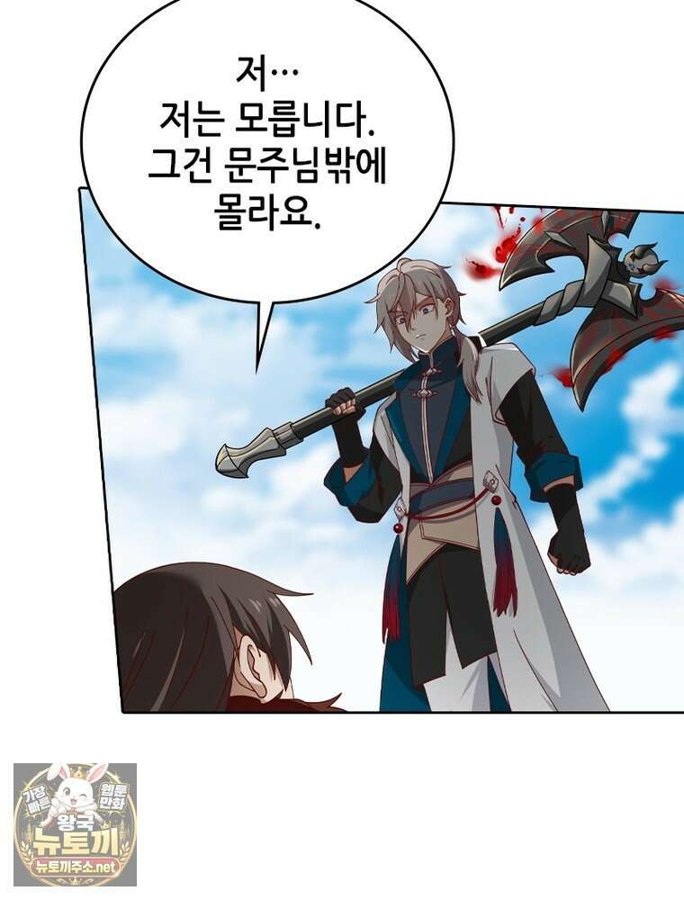 뢰신전기 230화 45