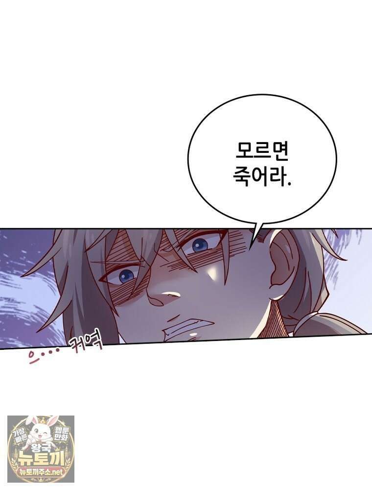 뢰신전기 230화 46