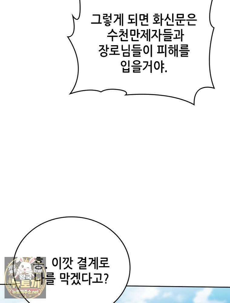 뢰신전기 230화 48