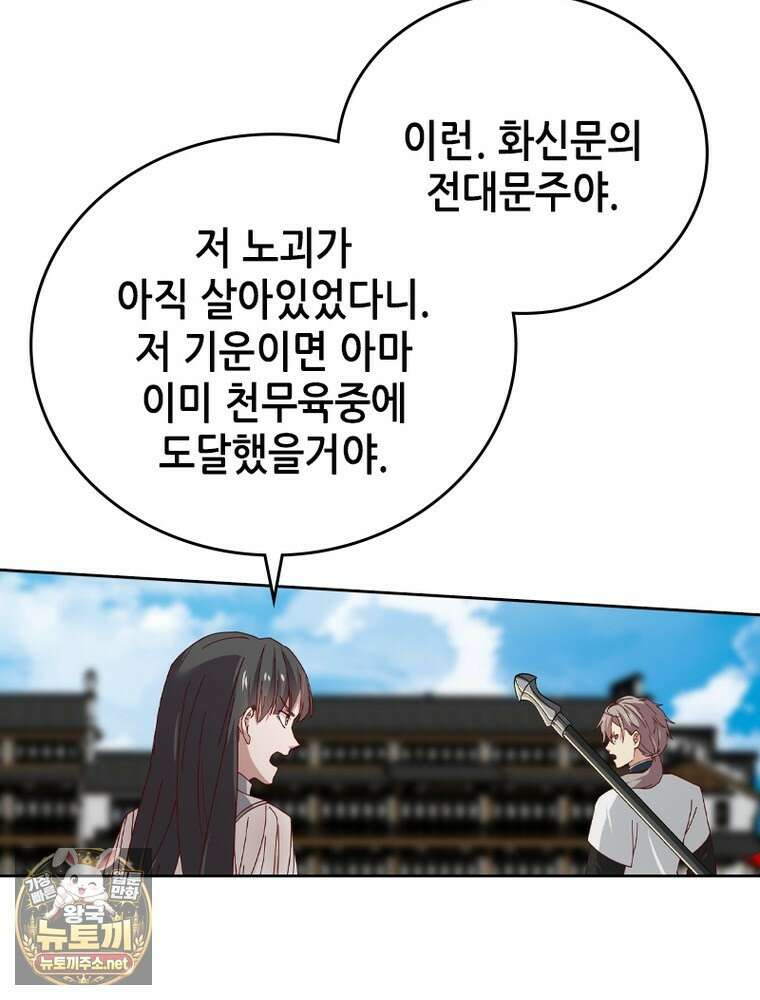 뢰신전기 230화 57