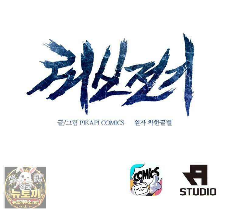 뢰신전기 230화 63