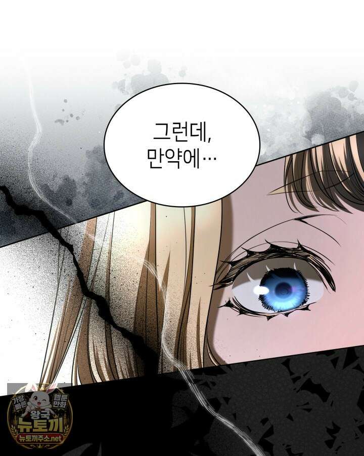 당신이 나를 가지려 하신다면 67화 1
